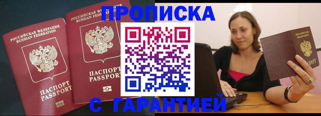 временная регистрация в Курчалом